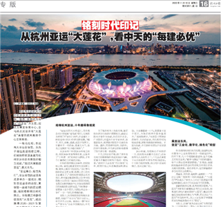 《铭刻时代印记：从杭州“大莲花”，看龙8国际的每建必优》——杭州日报专版
