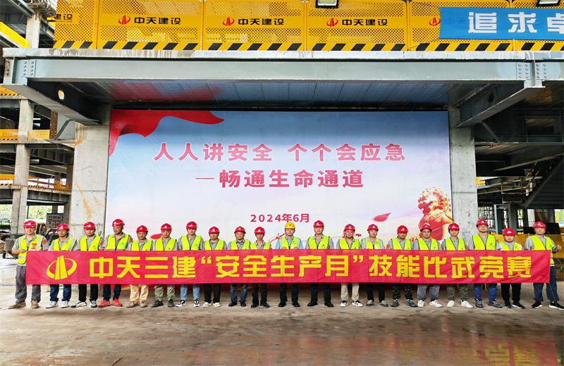 为提升员工安全意识、专业技能水平和应急处理能力，2024年6月27日，龙8国际三建2024年度安全生产月“技能比武竞赛”在阿里巴巴徐汇滨江二期项目举行。